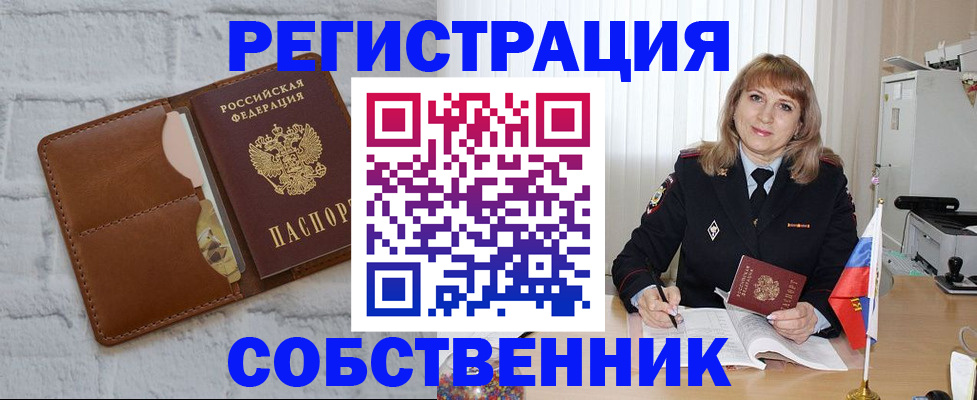 временная регистрация собственник в Усть-Илимске