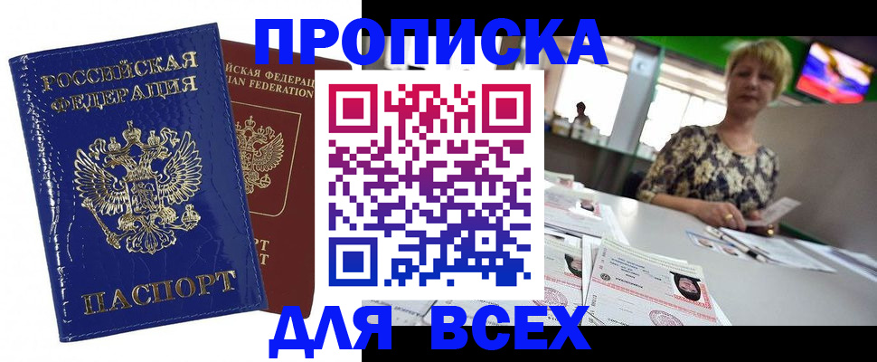купить прописку в Усть-Илимске
