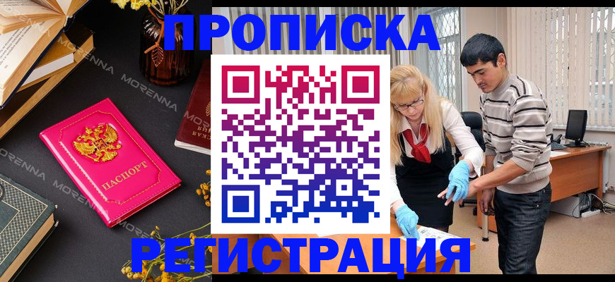 купить прописку в Усть-Илимске